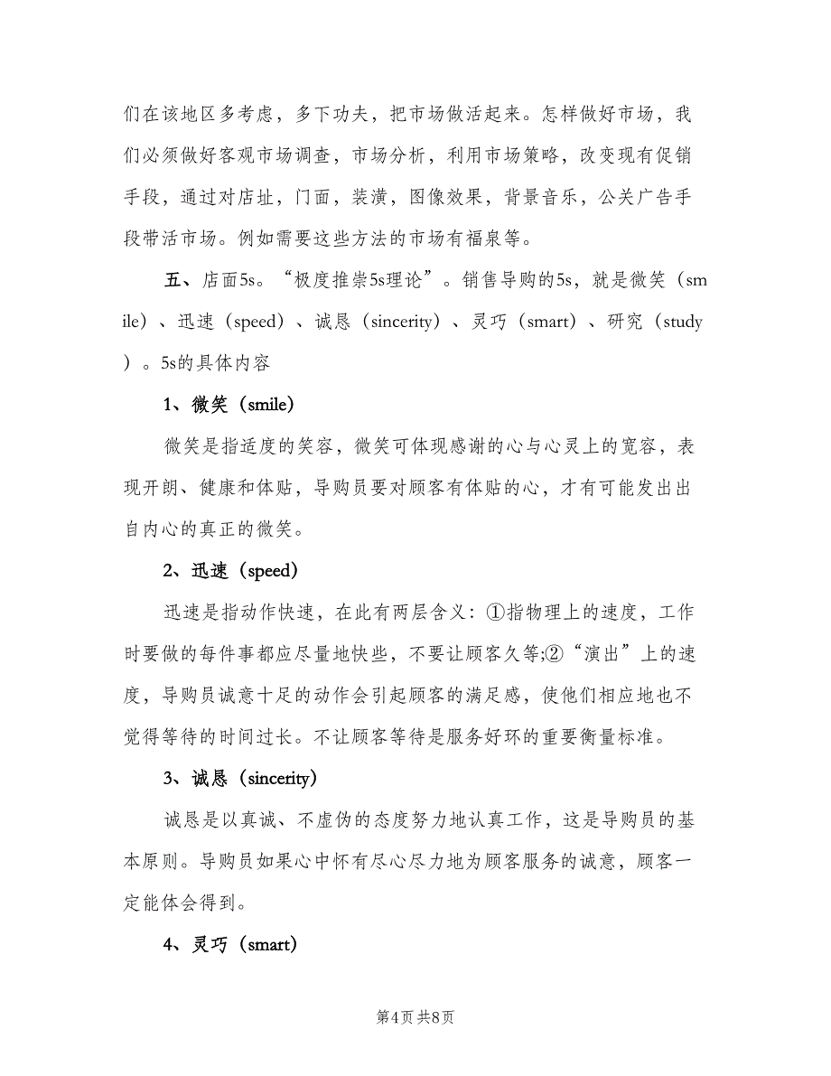 鞋服市场营销2023计划（三篇）.doc_第4页