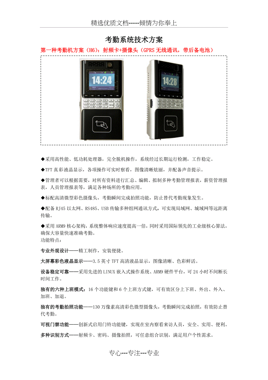 考勤系统技术方案_第1页