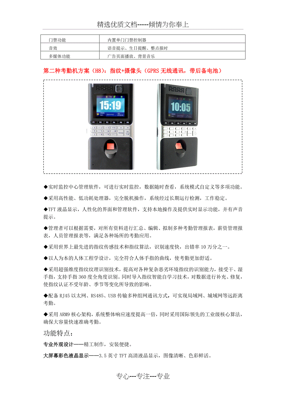 考勤系统技术方案_第3页