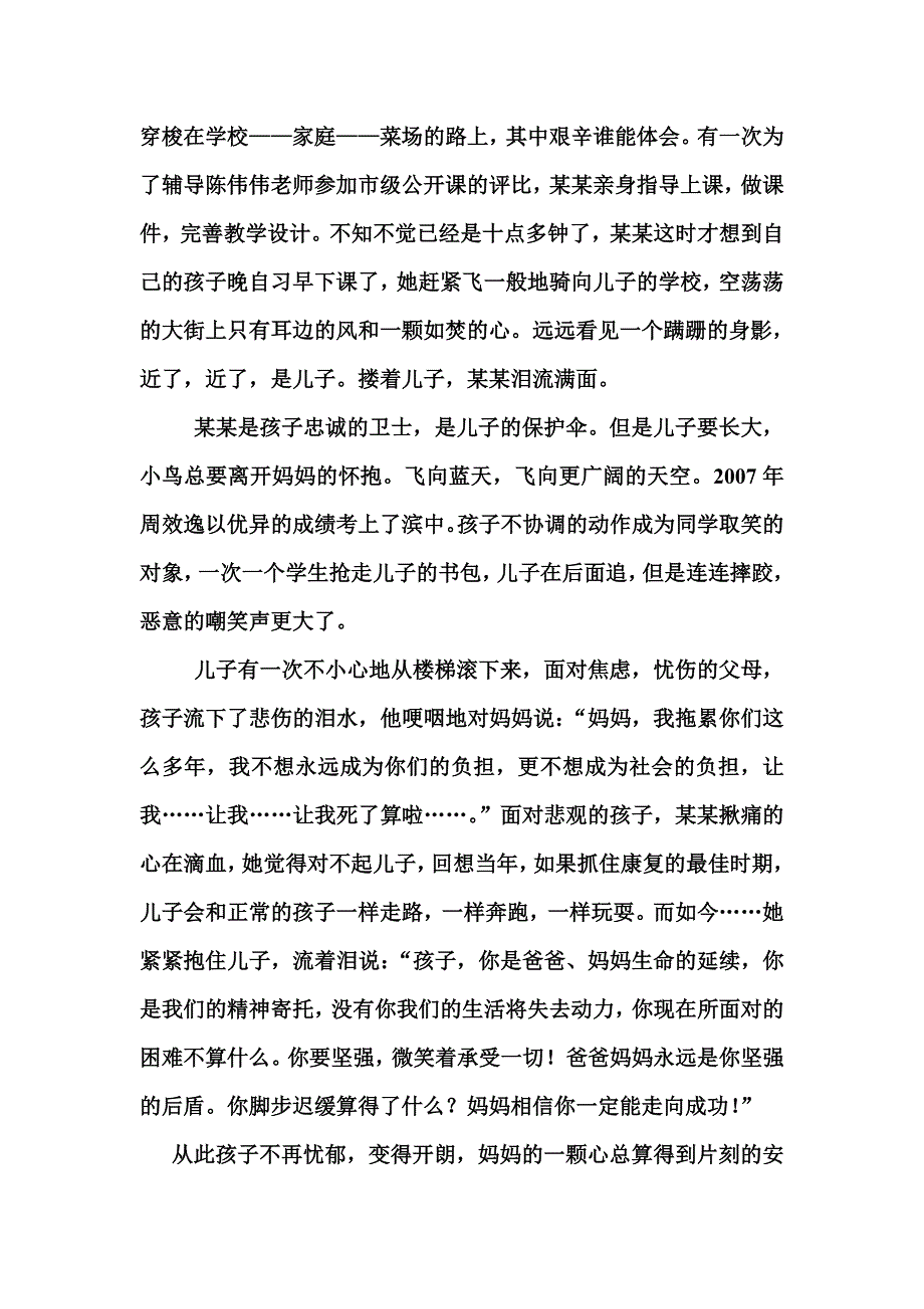 教师节演讲稿范文-柔肩担坎坷_大爱谱华章_第2页