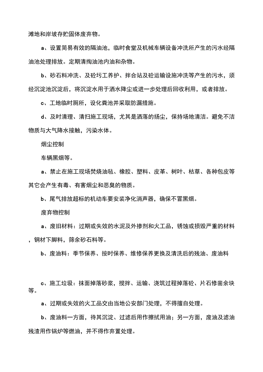 施工现场环境管理方案_第4页