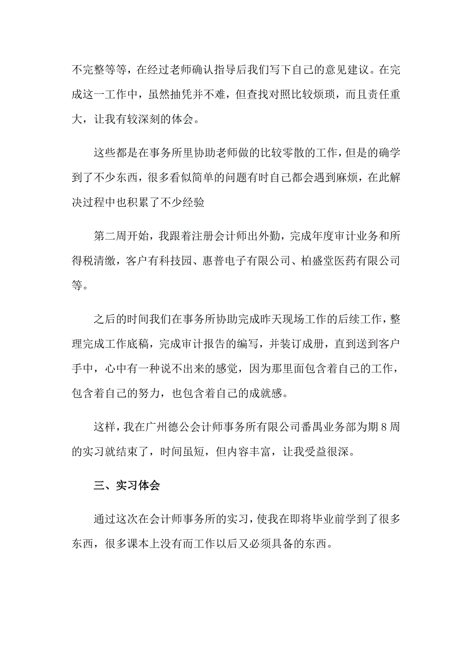 （精选）在事务所实习报告4篇_第3页