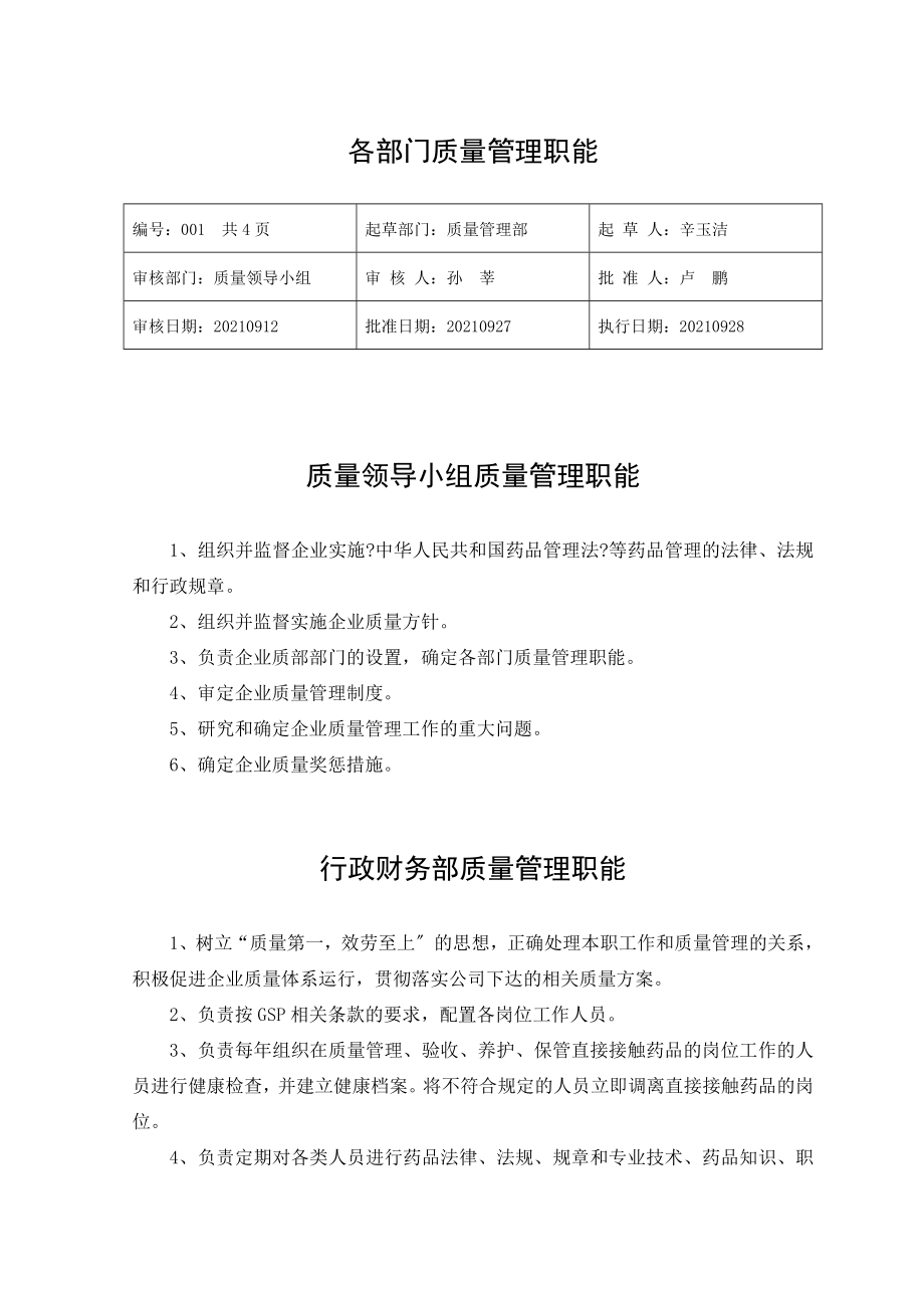 蓬安蓬州大药房连锁有限公司质量管理制度_第3页