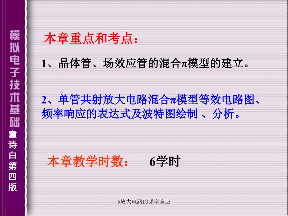 5放大电路的频率响应课件_第2页