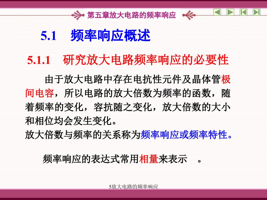 5放大电路的频率响应课件_第4页