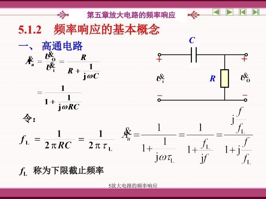 5放大电路的频率响应课件_第5页