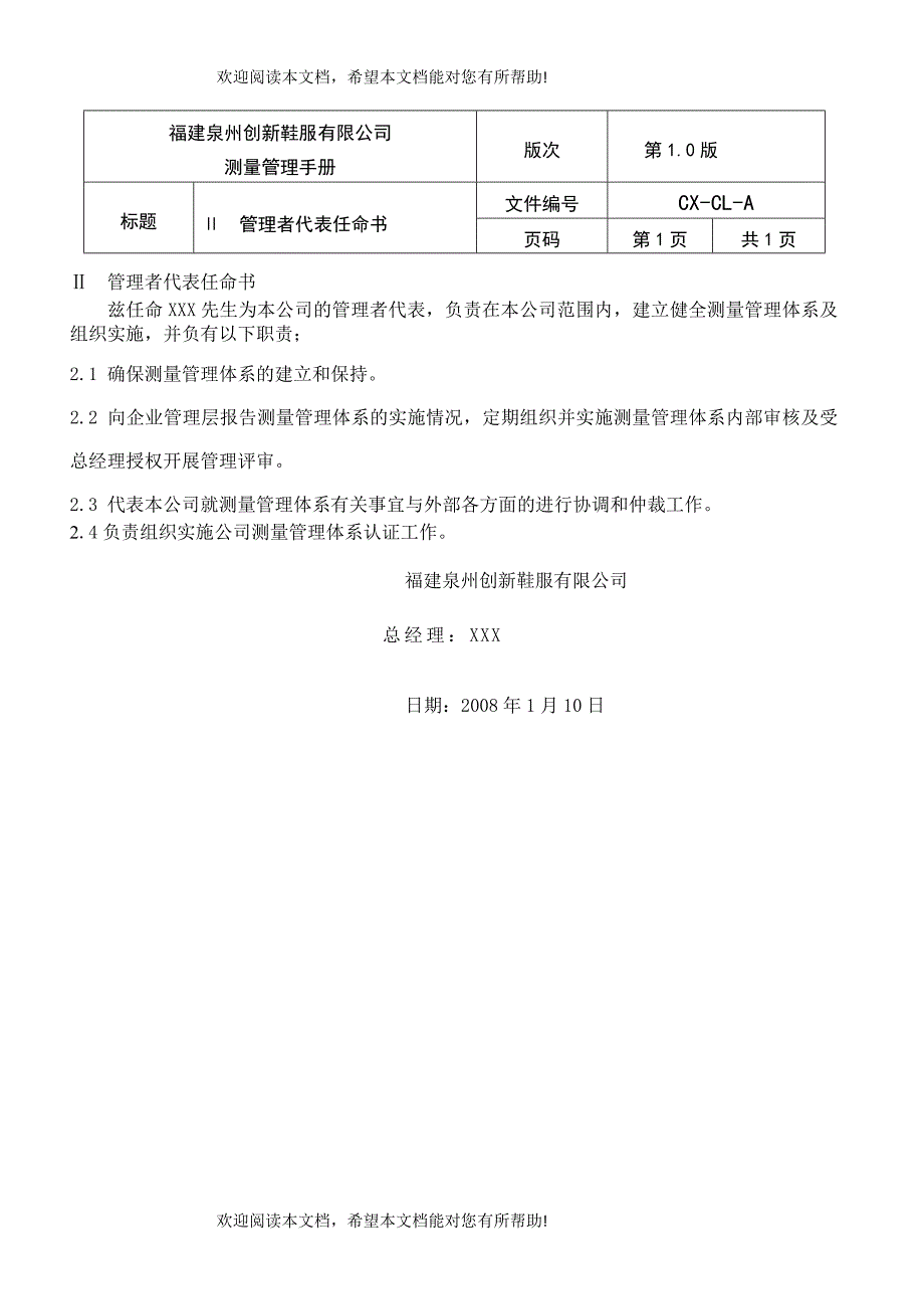 福建泉州创新鞋服有限公司鞋服有限公司测量管理手册_第4页