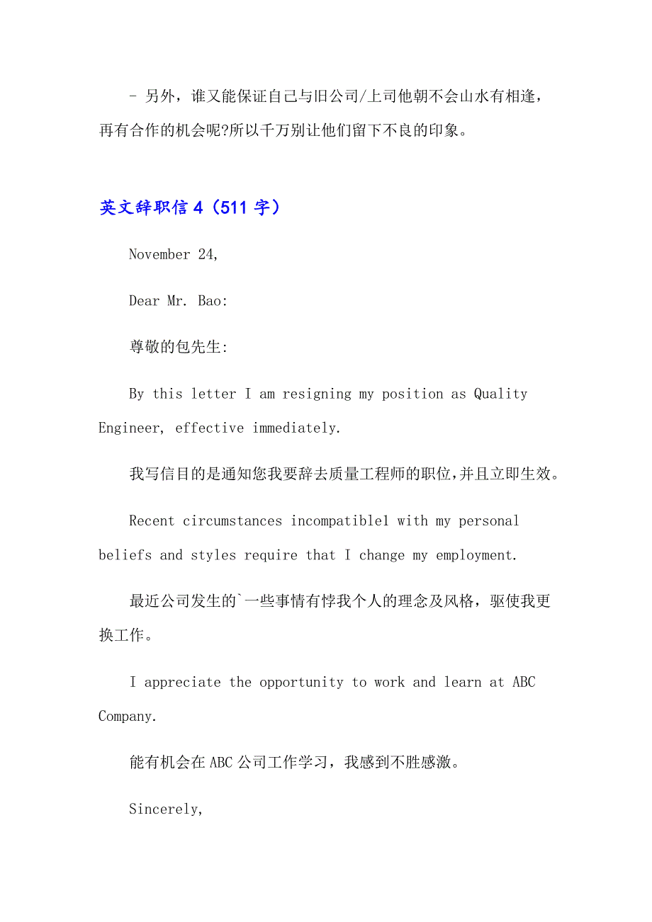 英文辞职信(汇编5篇)_第4页