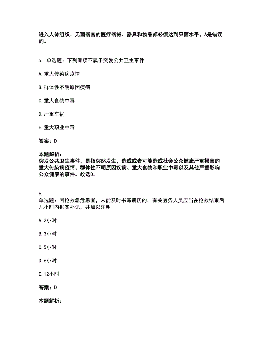 2022助理医师-乡村全科助理医师考试题库套卷41（含答案解析）_第3页