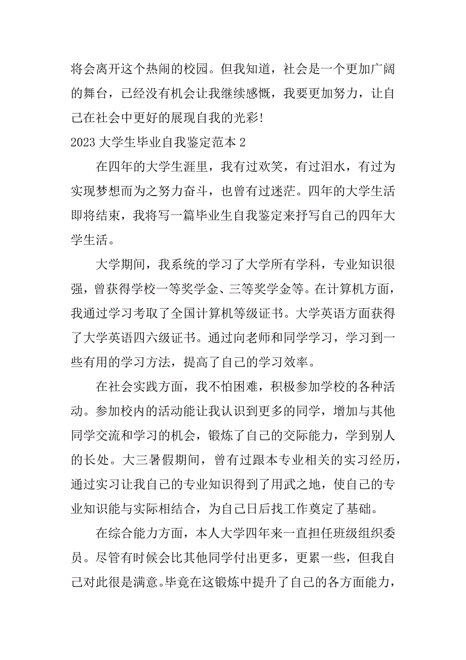 2023大学生毕业自我鉴定范本5篇(大学生毕业自我鉴定)_第3页