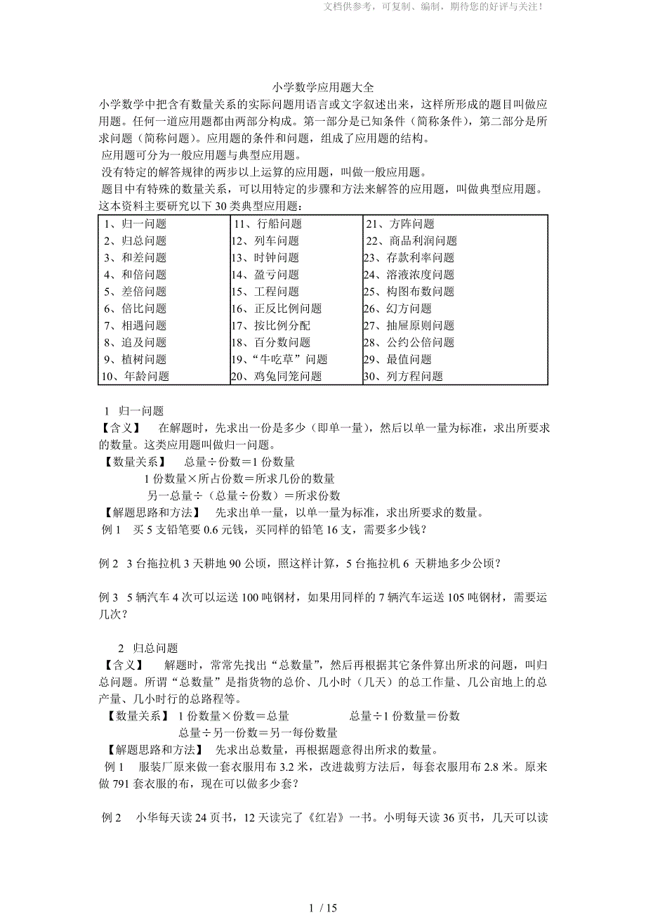 小学数学应用题大全_第1页