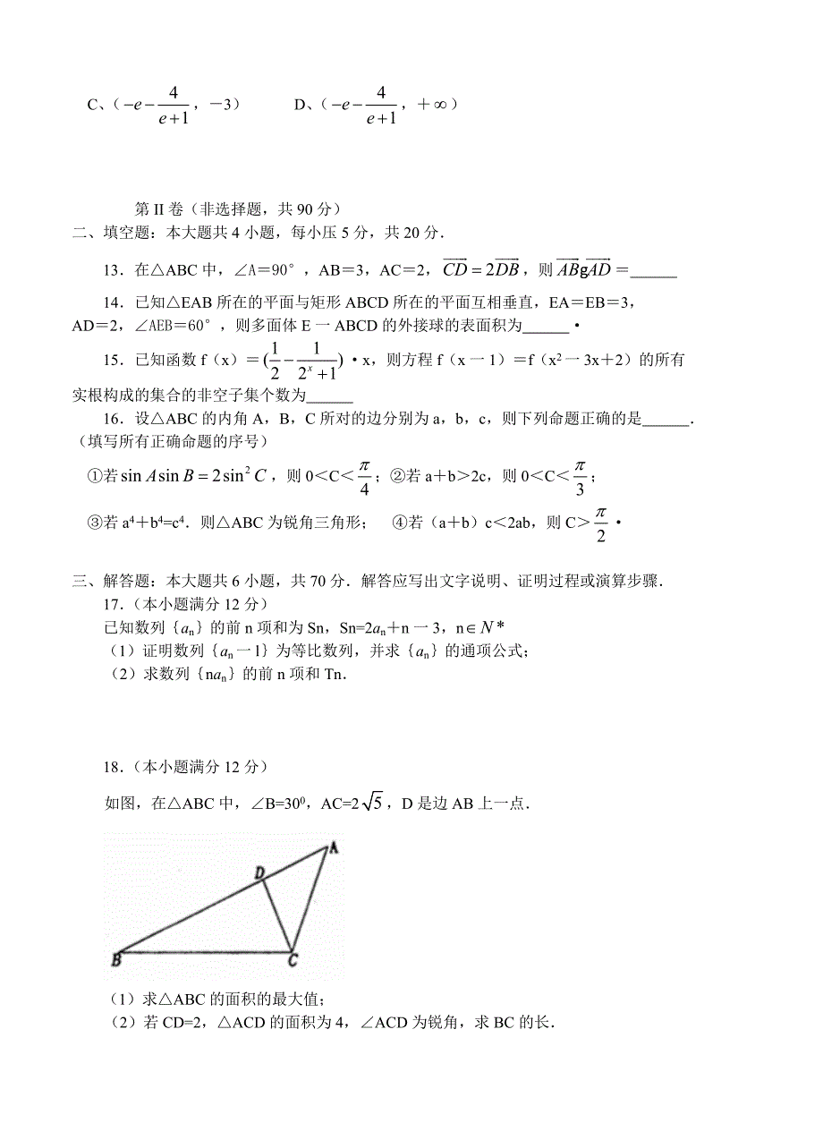 河南省洛阳市高三12月统一考试数学理试题_第3页