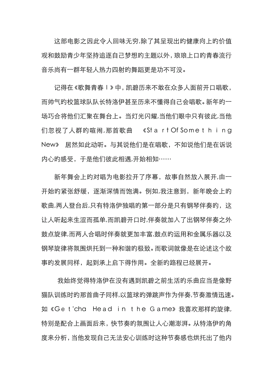 《歌舞青春》电影音乐鉴赏_第2页