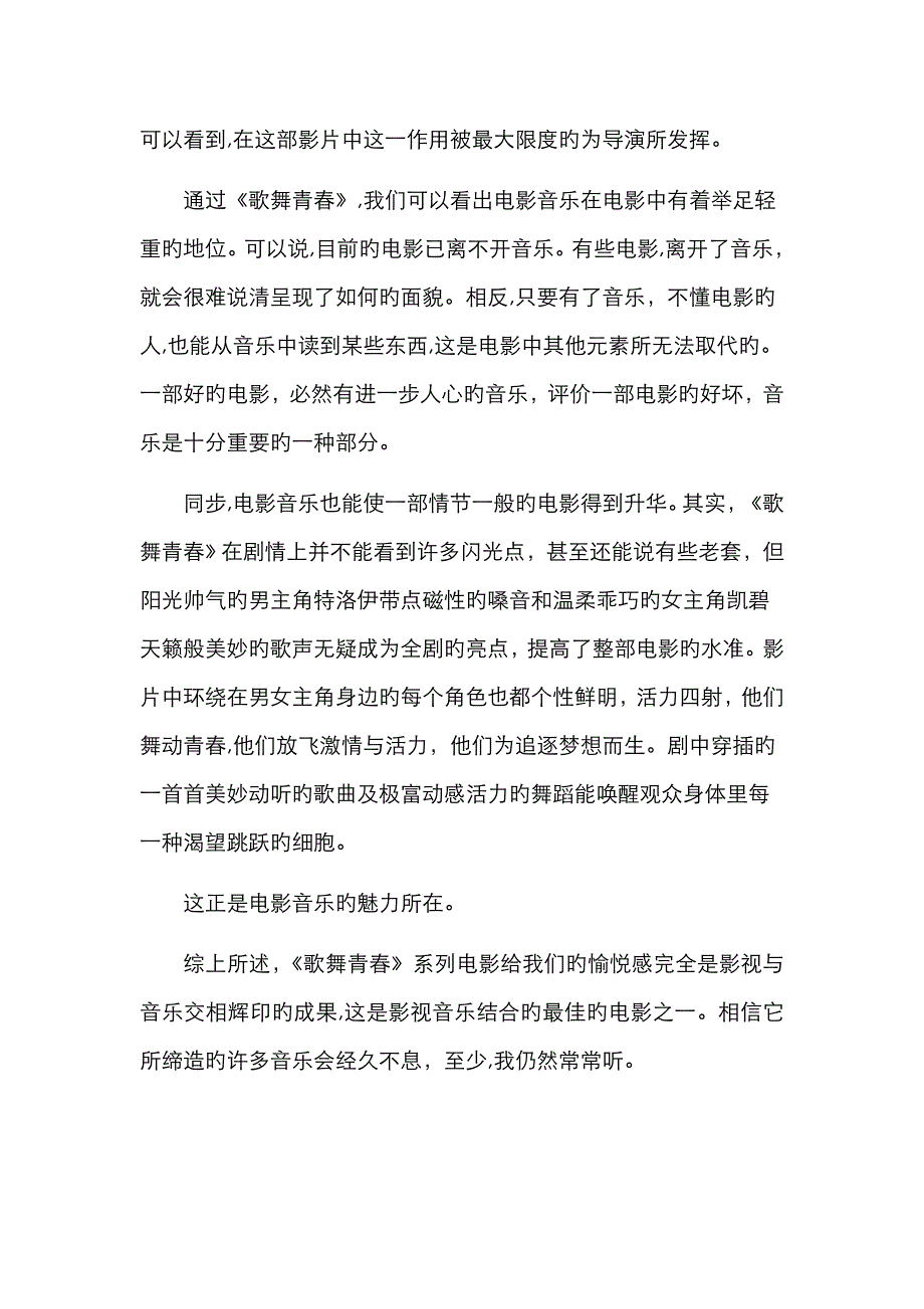 《歌舞青春》电影音乐鉴赏_第4页