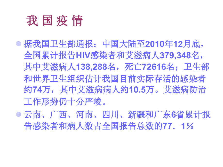 艾滋病抗病毒治疗的新进展和二线用药课件_第4页