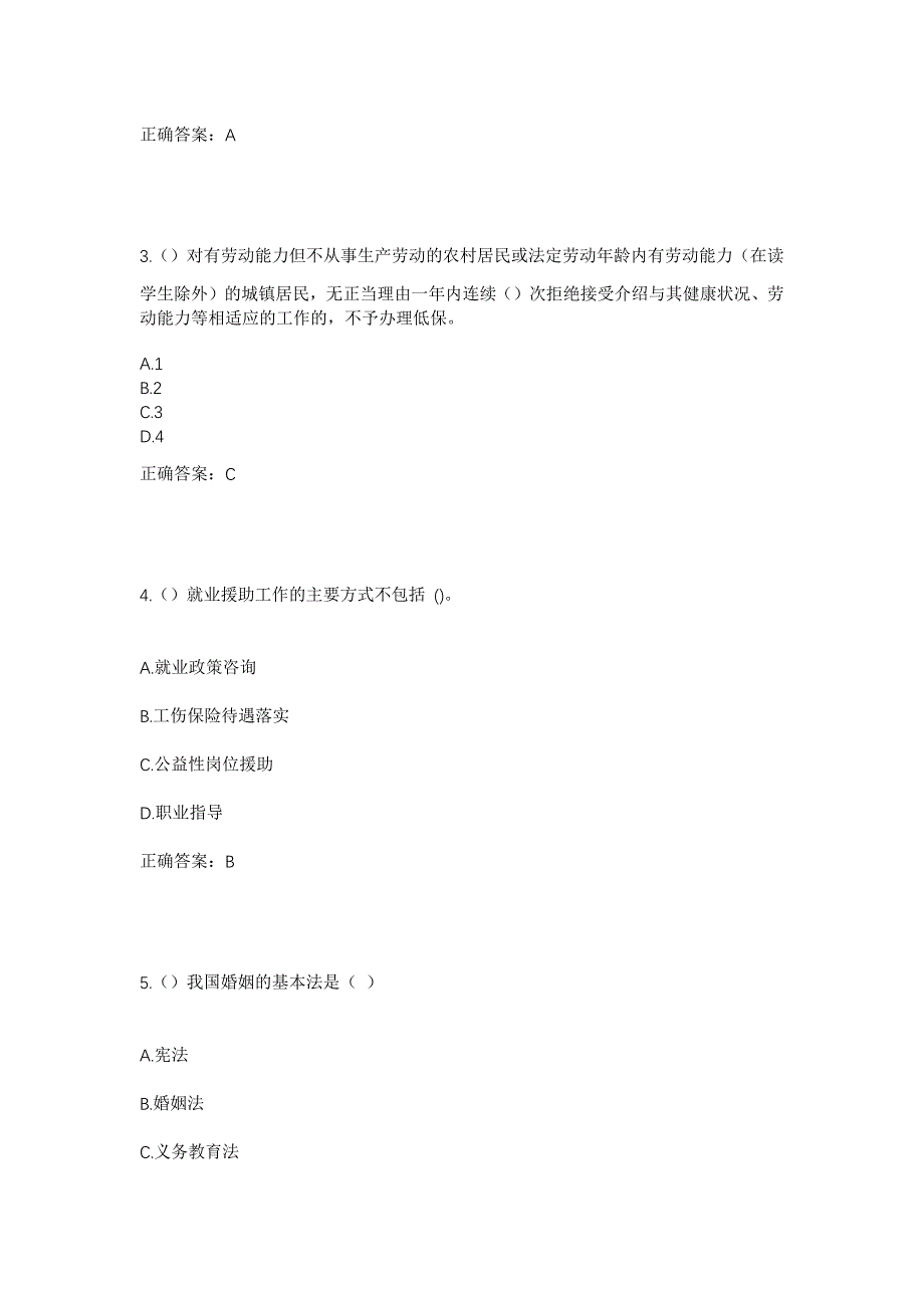 2023年四川省绵阳市北川县片口乡晒金村社区工作人员考试模拟题及答案_第2页