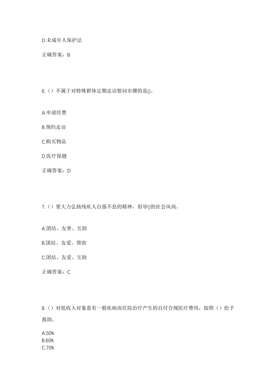 2023年四川省绵阳市北川县片口乡晒金村社区工作人员考试模拟题及答案_第3页