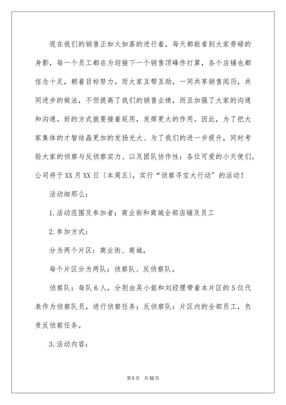 2023年活动计划1339范文.docx_第5页