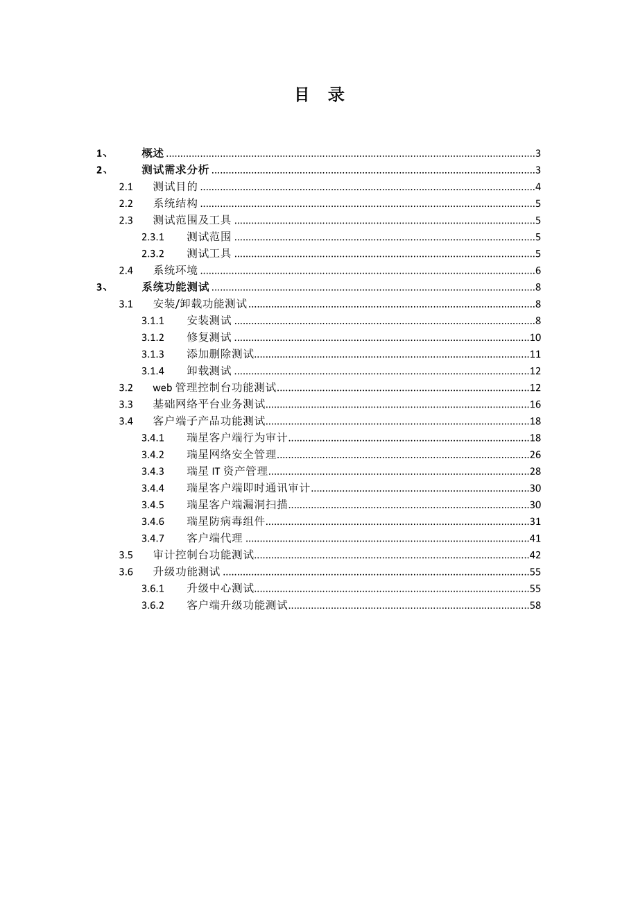 瑞星企业终端安全管理系统软件.docx_第2页