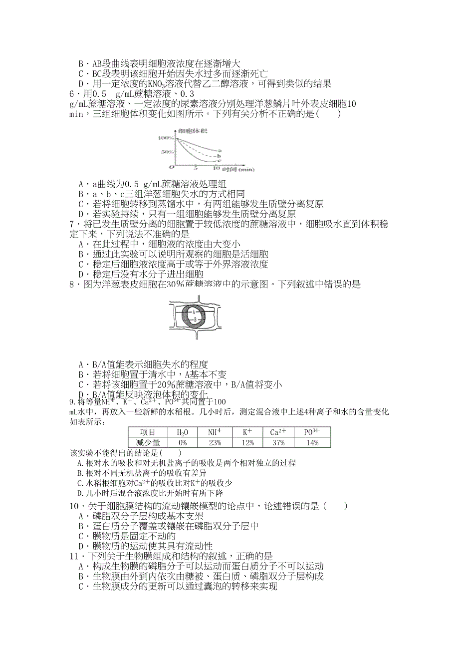 高中生物必修一第四章复习题(DOC 6页)_第2页