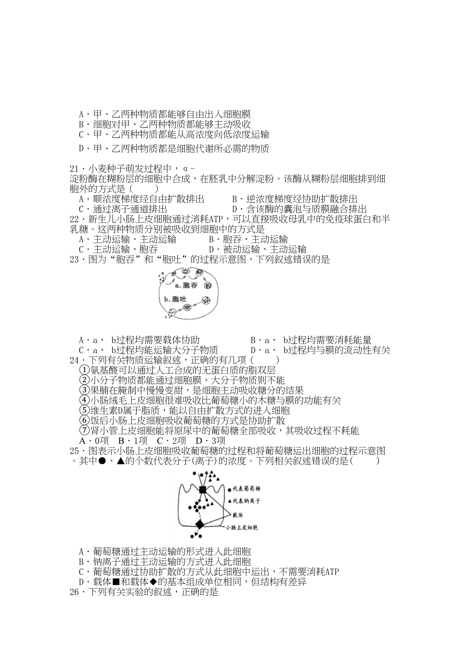 高中生物必修一第四章复习题(DOC 6页)_第4页