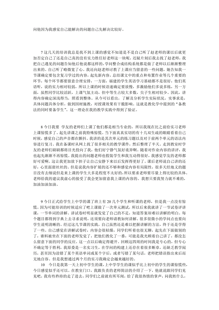 英语教师实习日志24篇_第3页