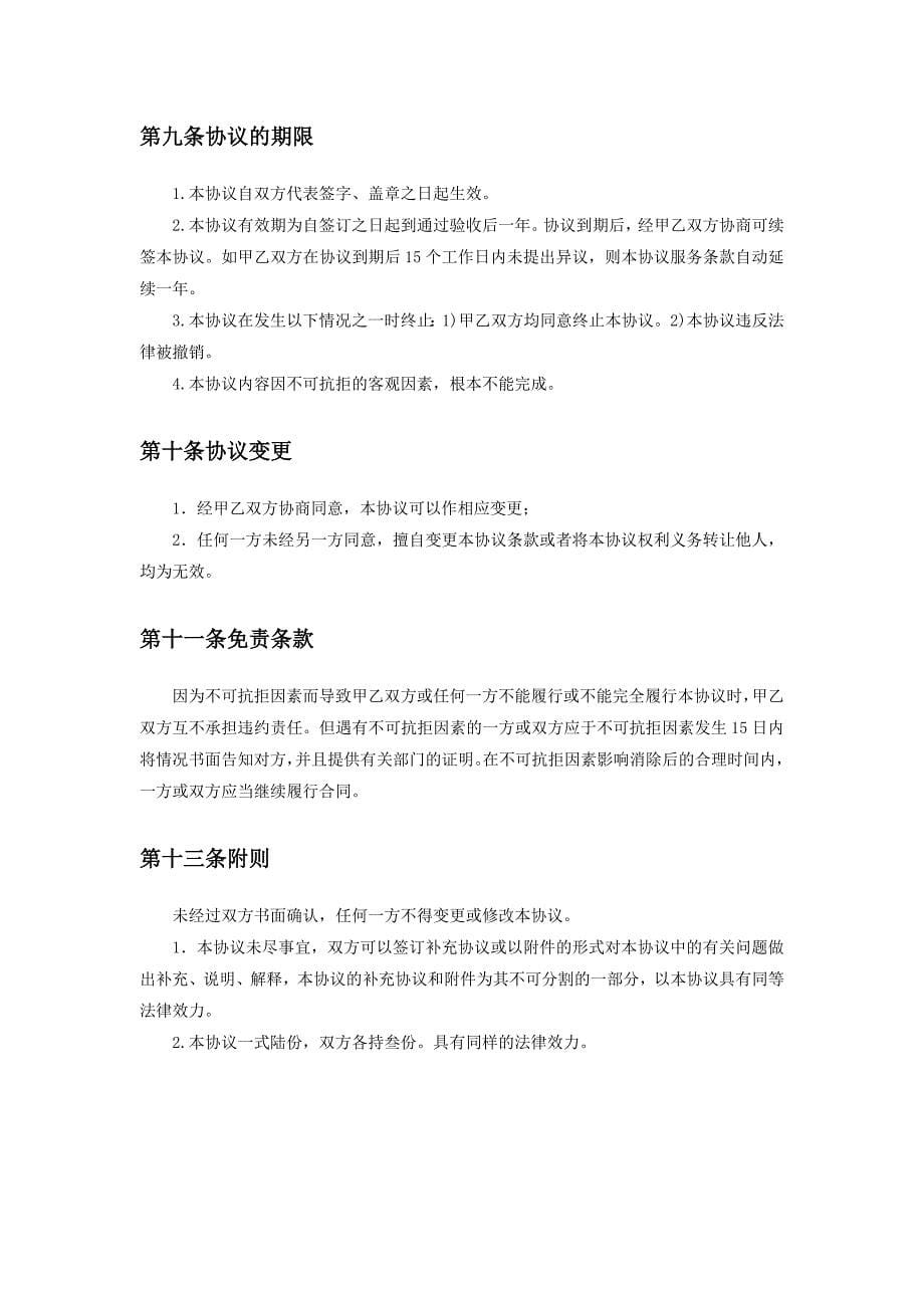 软件系统开发服务合同.docx_第5页