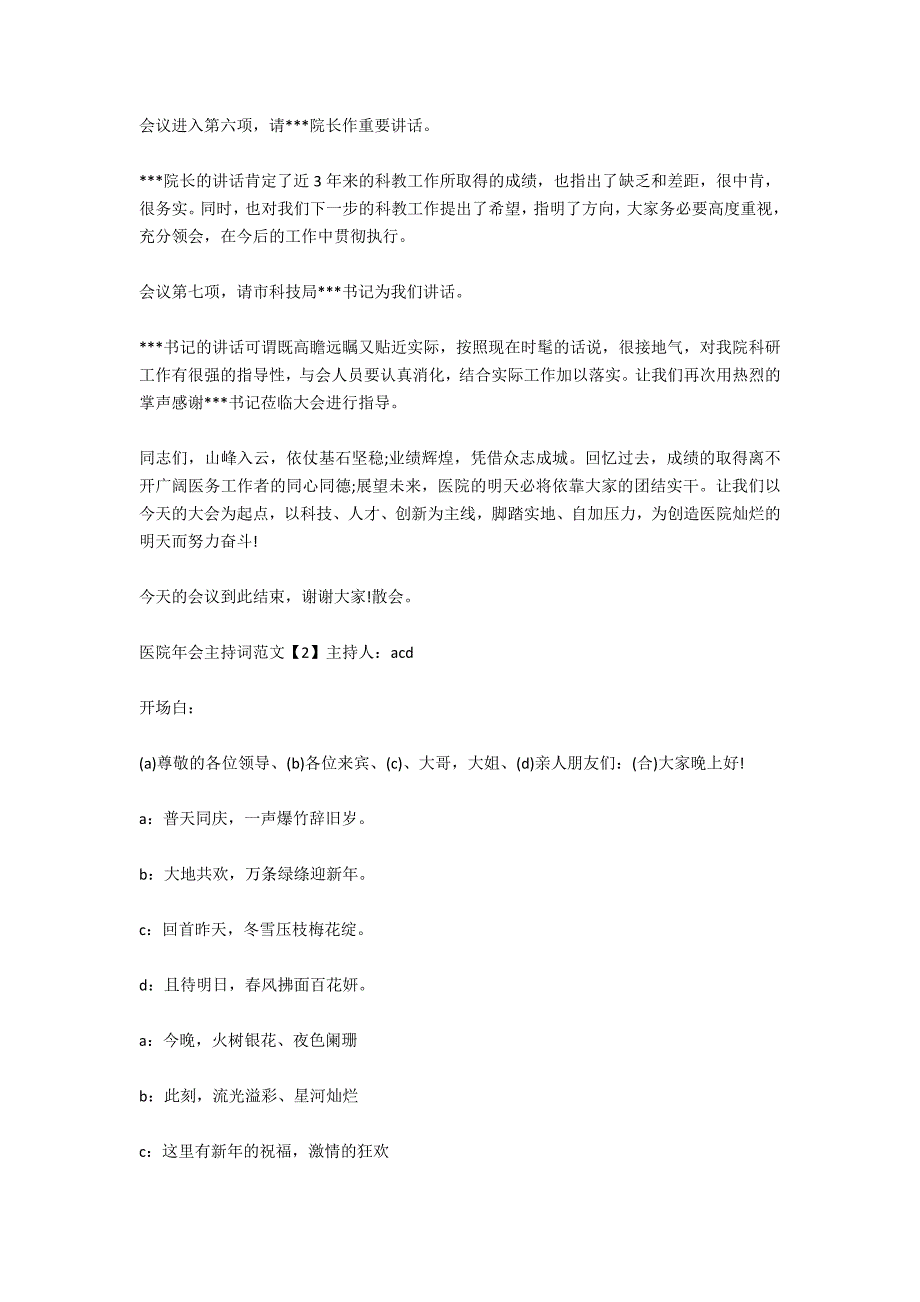 2021年医院学术年会主持词_第2页