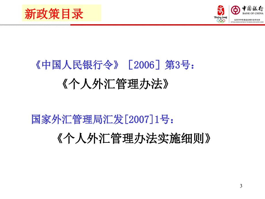 个人外汇业务操作培训斑.ppt_第3页