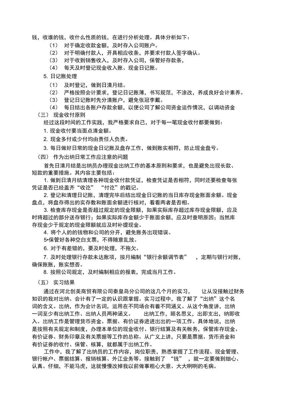 会计专业出纳实习报告_第5页