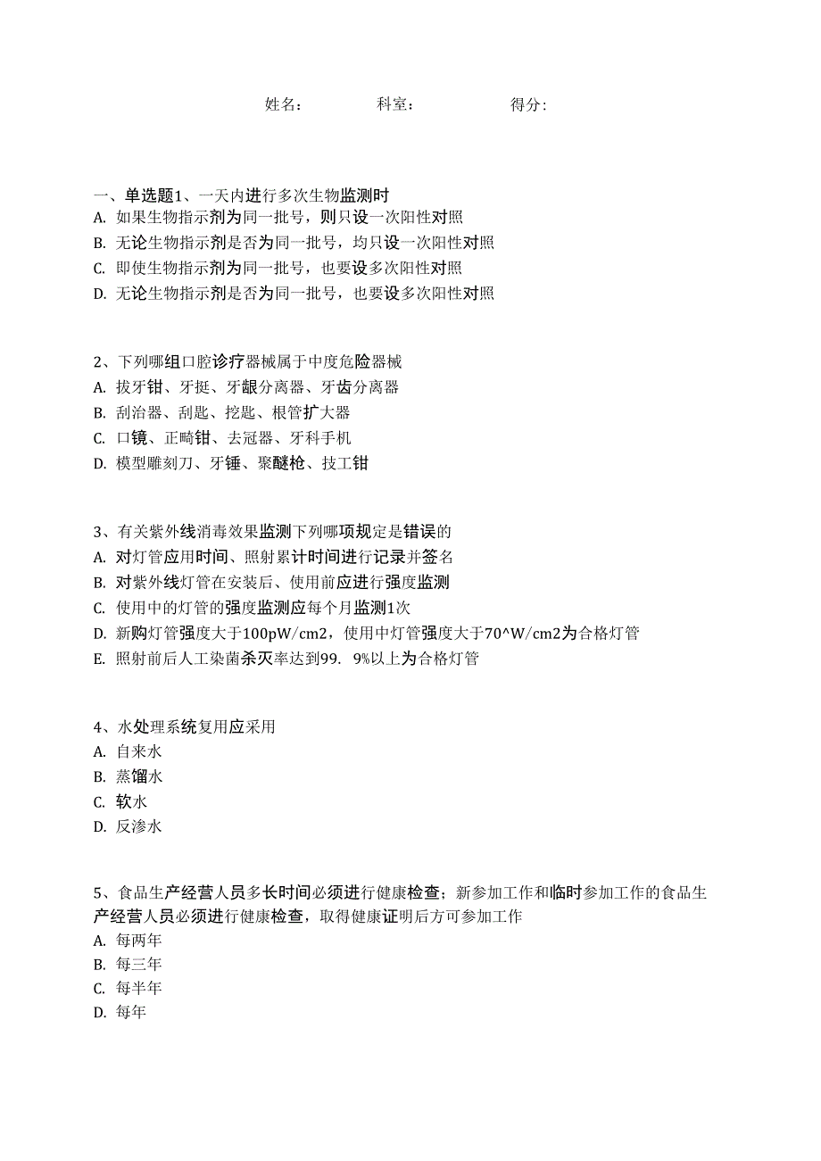 医院院感考试题(66)_第1页