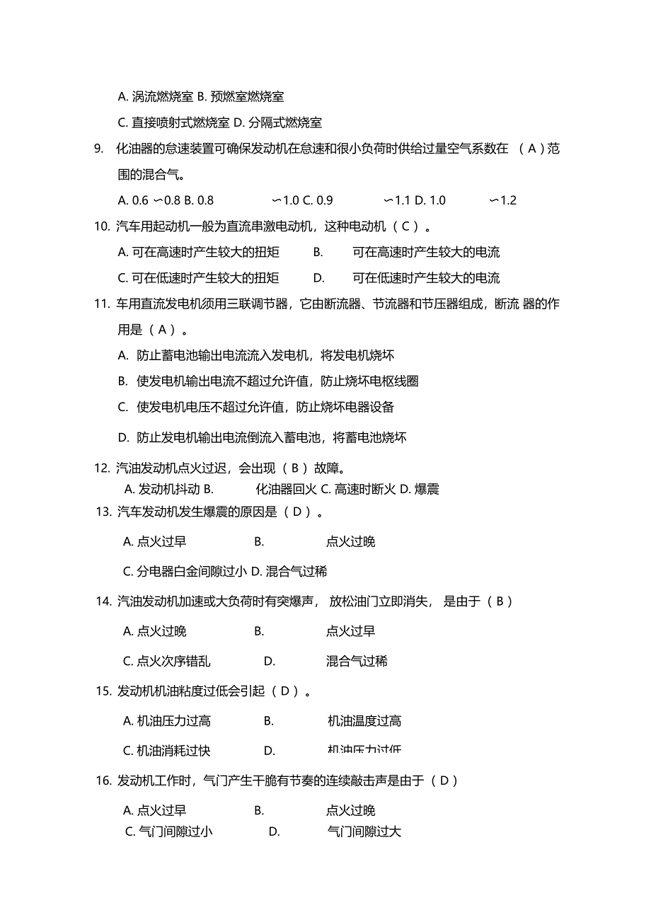 汽车运用与维修试题汇总_第2页