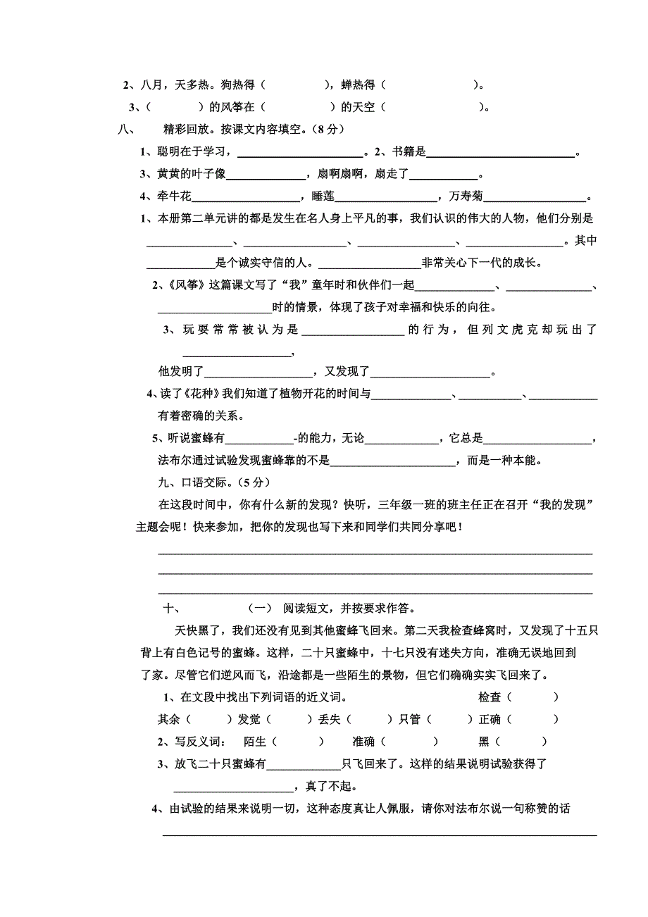 2015年人教版小学三年级语文上册期中测试题(精选两套_).doc_第2页