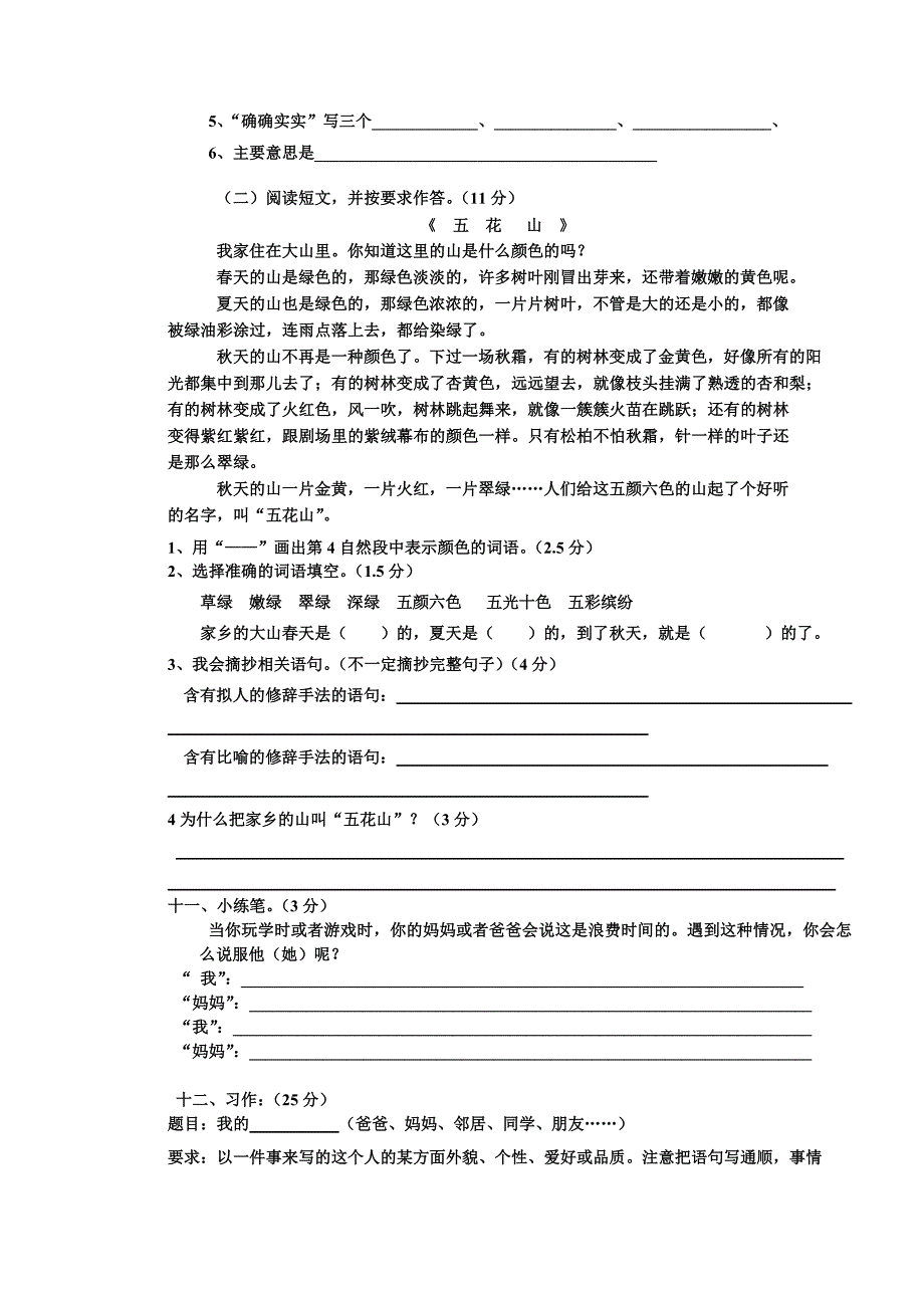 2015年人教版小学三年级语文上册期中测试题(精选两套_).doc_第3页