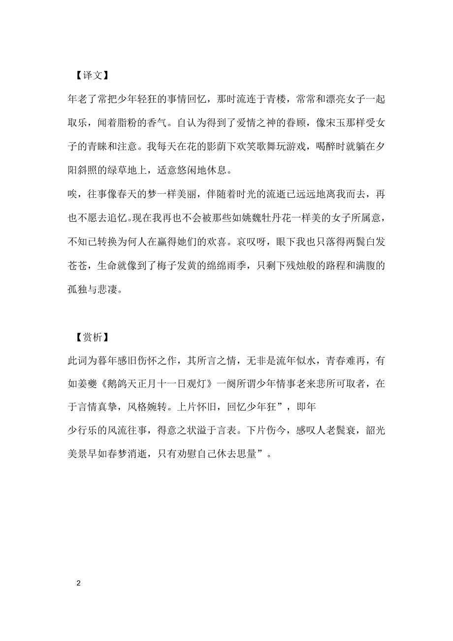 《风入松》全词翻译赏析_第2页