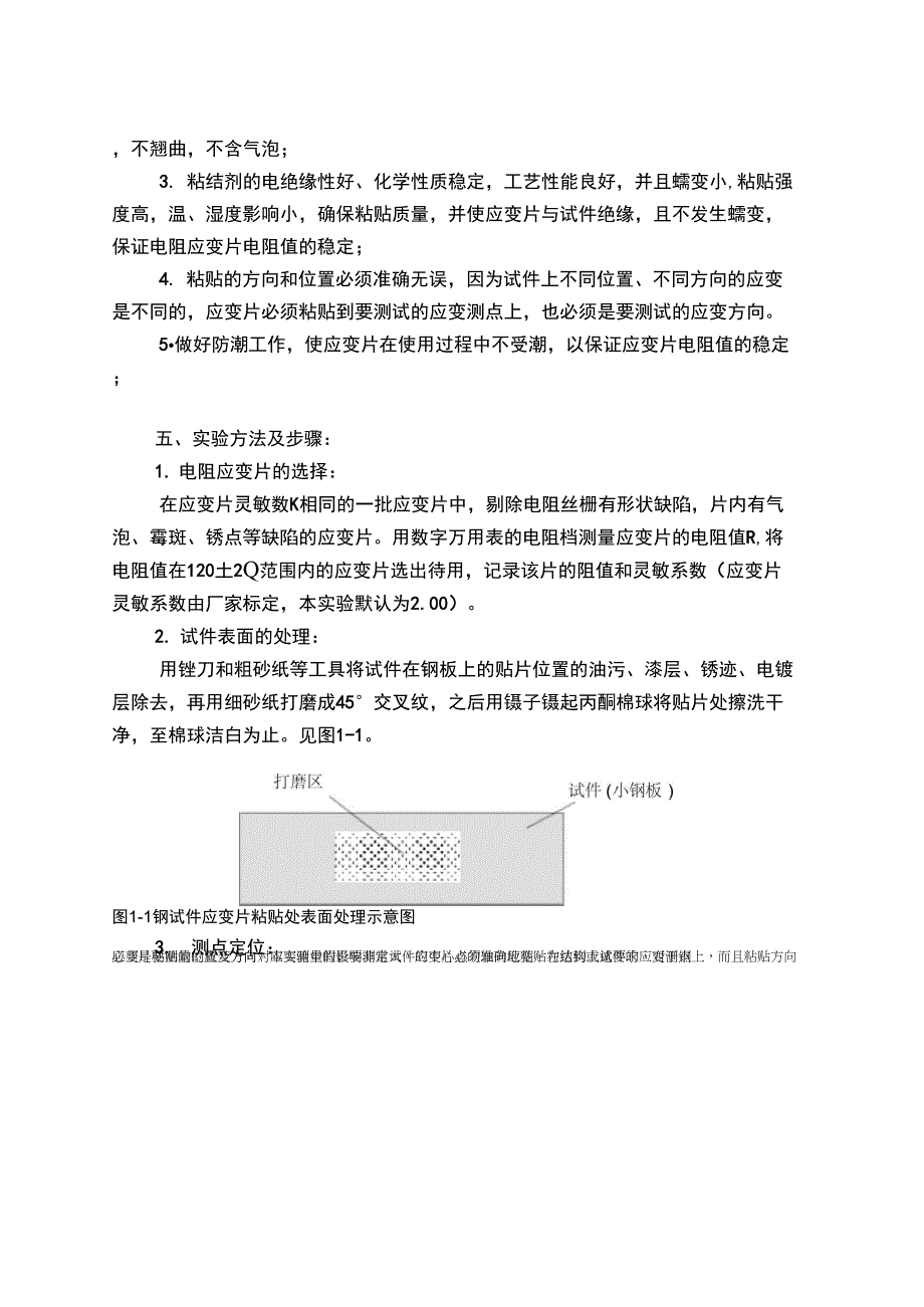 实验1电阻应变片的粘贴及防潮技术_第2页