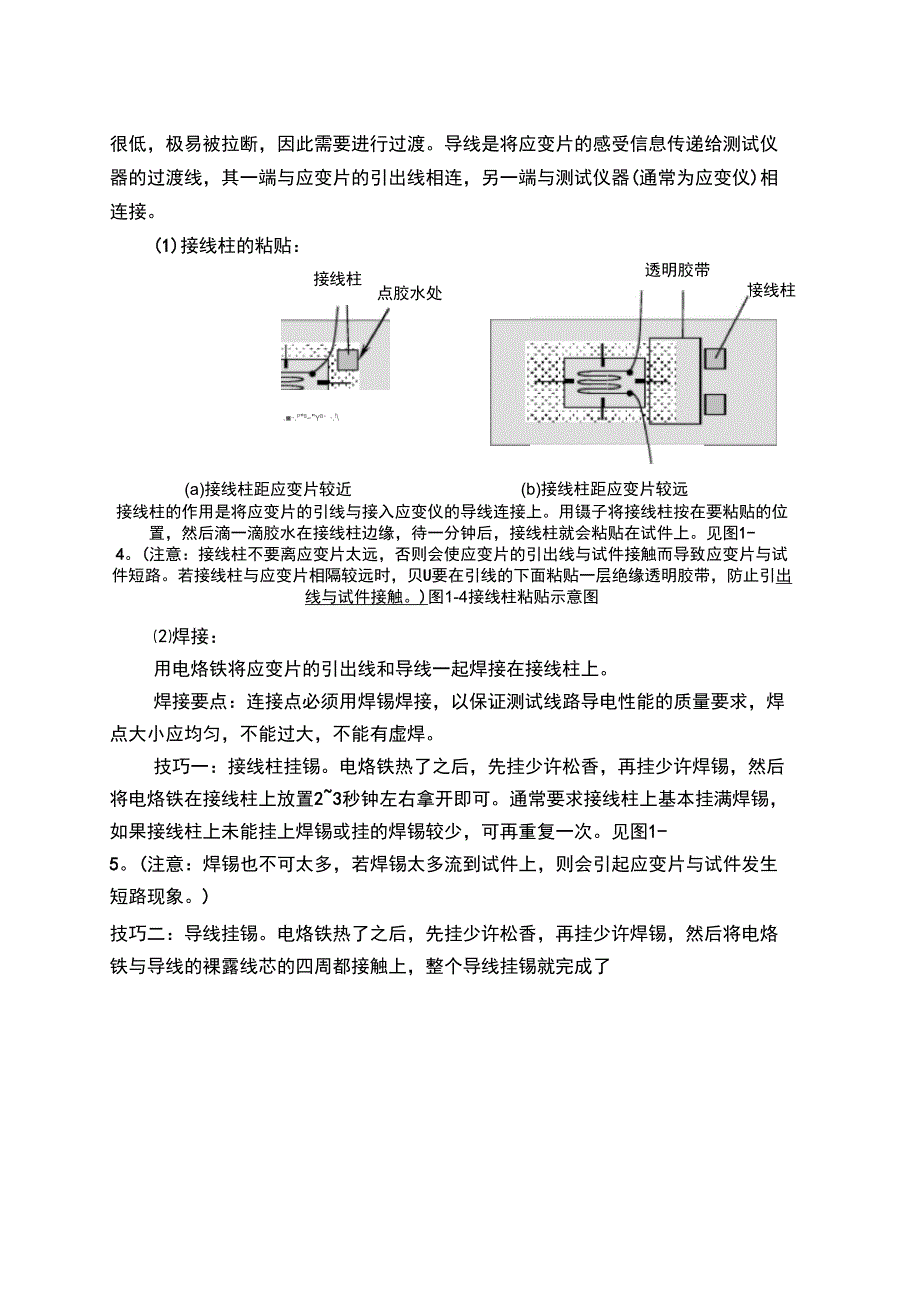 实验1电阻应变片的粘贴及防潮技术_第4页