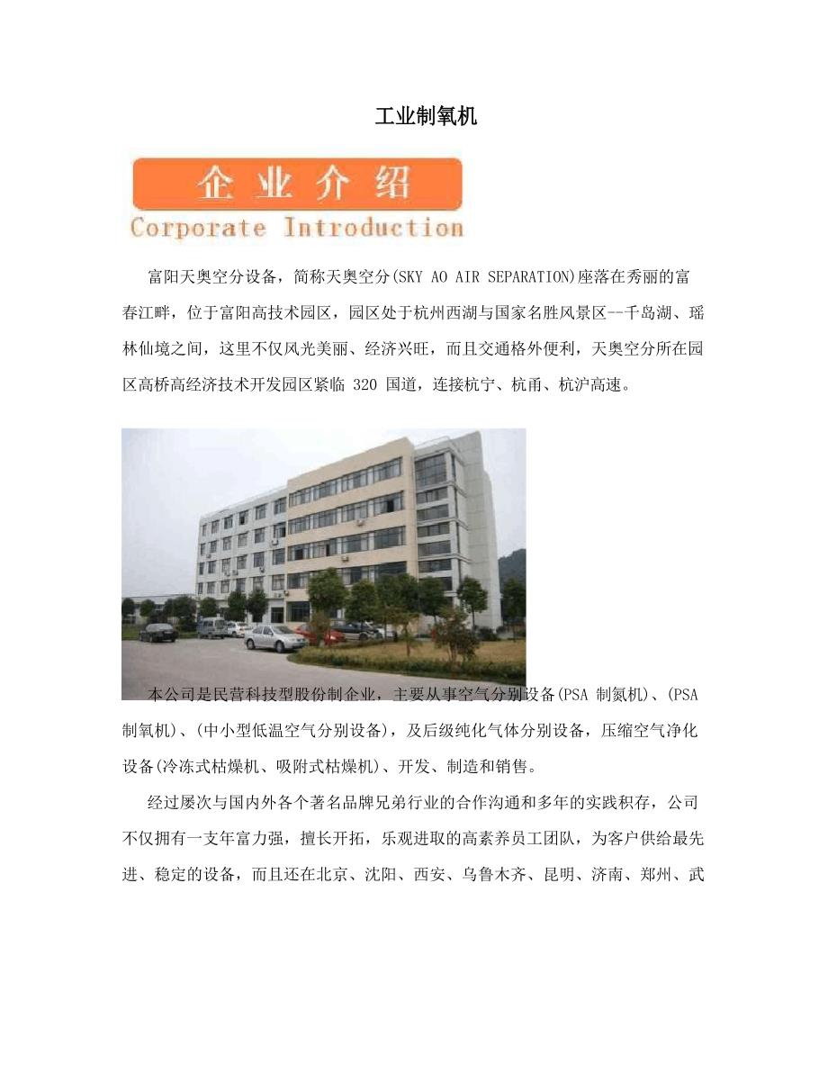 工业制氧机_第1页
