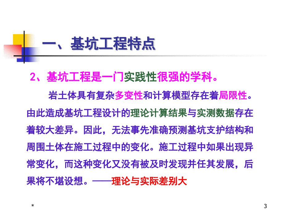 《基坑工程监测》PPT课件.ppt_第3页