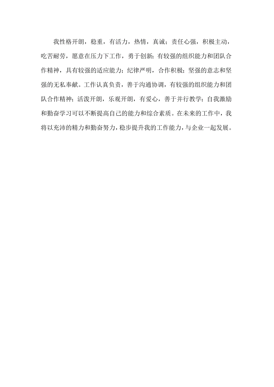 【多篇】2022年简历自我介绍范文集合五篇_第3页