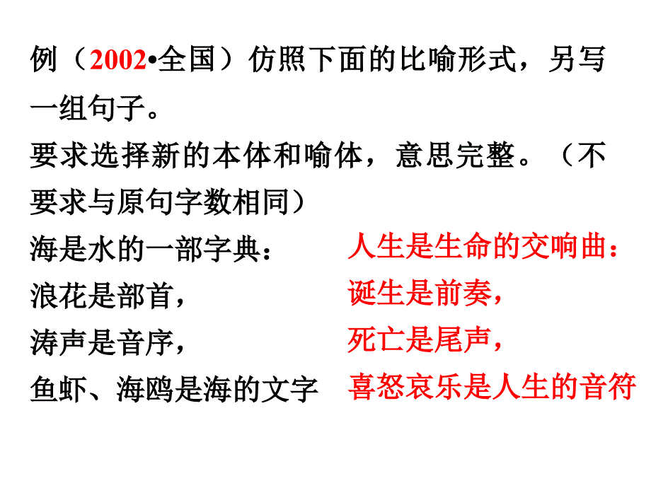 修辞手法与高考试题_第3页