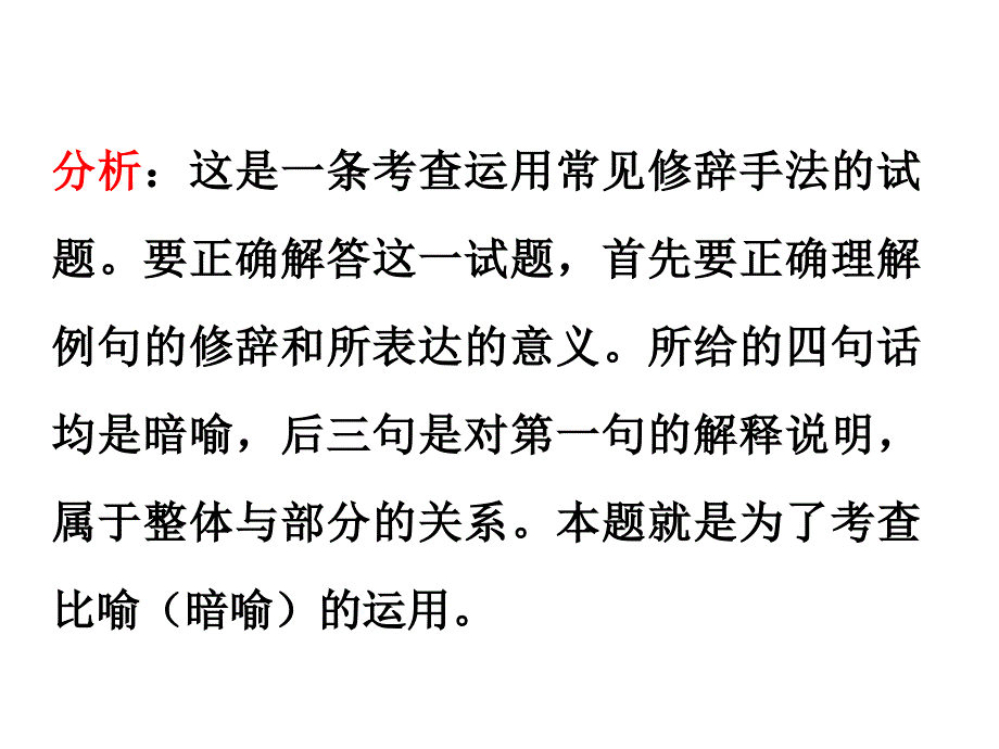 修辞手法与高考试题_第4页