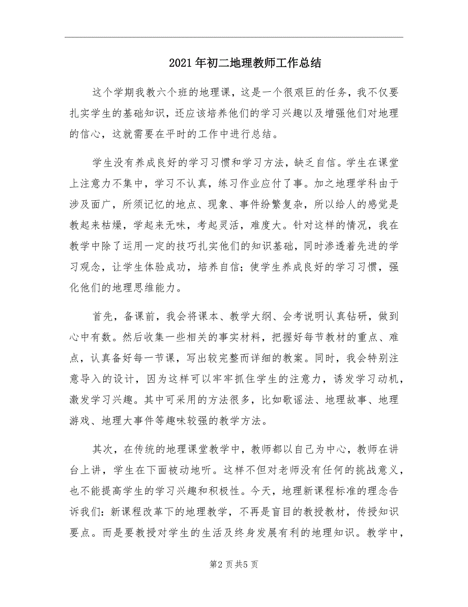 初二地理教师工作总结_第2页