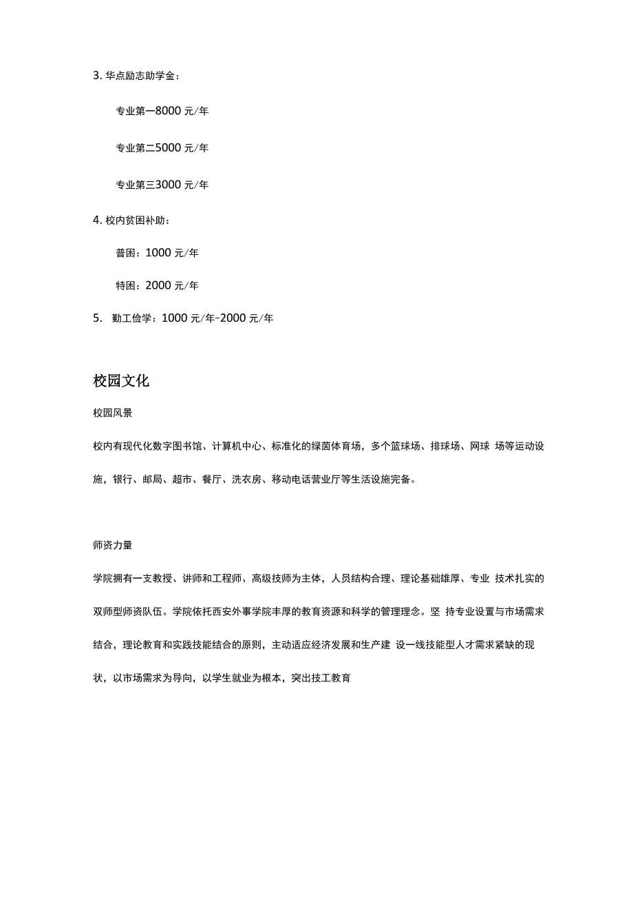 西安外事技工学校华点软件学院_第5页