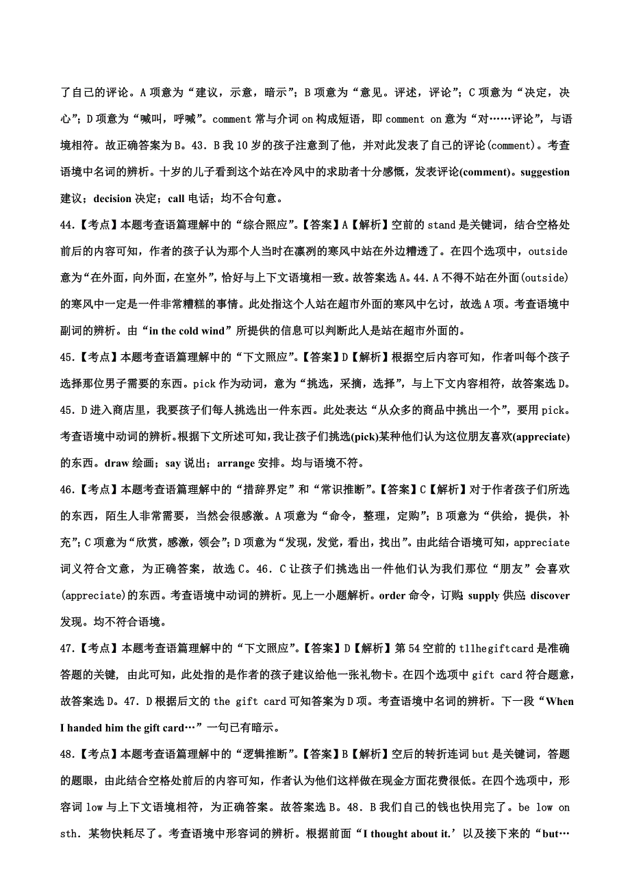 2015年全国卷I和全国卷II完形填空真题精解及翻译_第3页