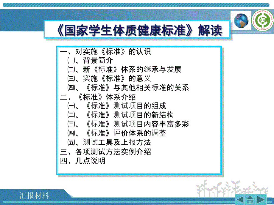 国家学生体质健康标准解读课件_第2页