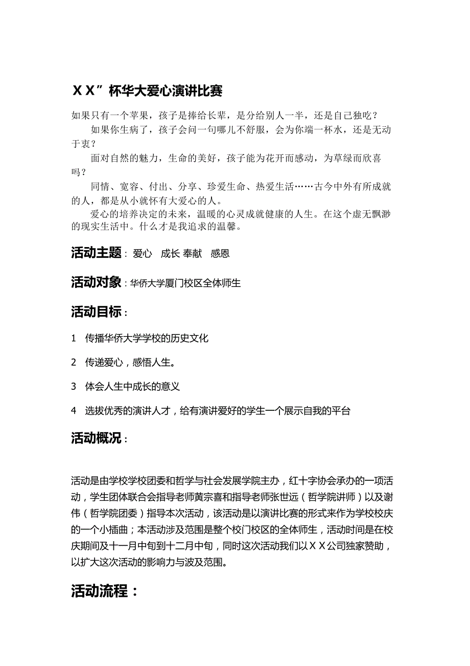 爱心演讲比赛策划书_第2页