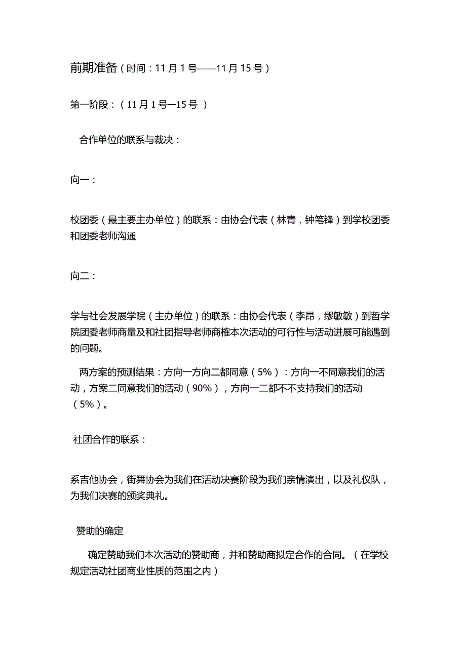 爱心演讲比赛策划书_第3页