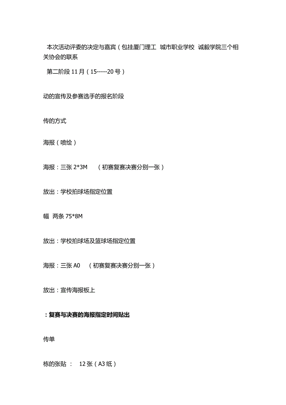 爱心演讲比赛策划书_第4页