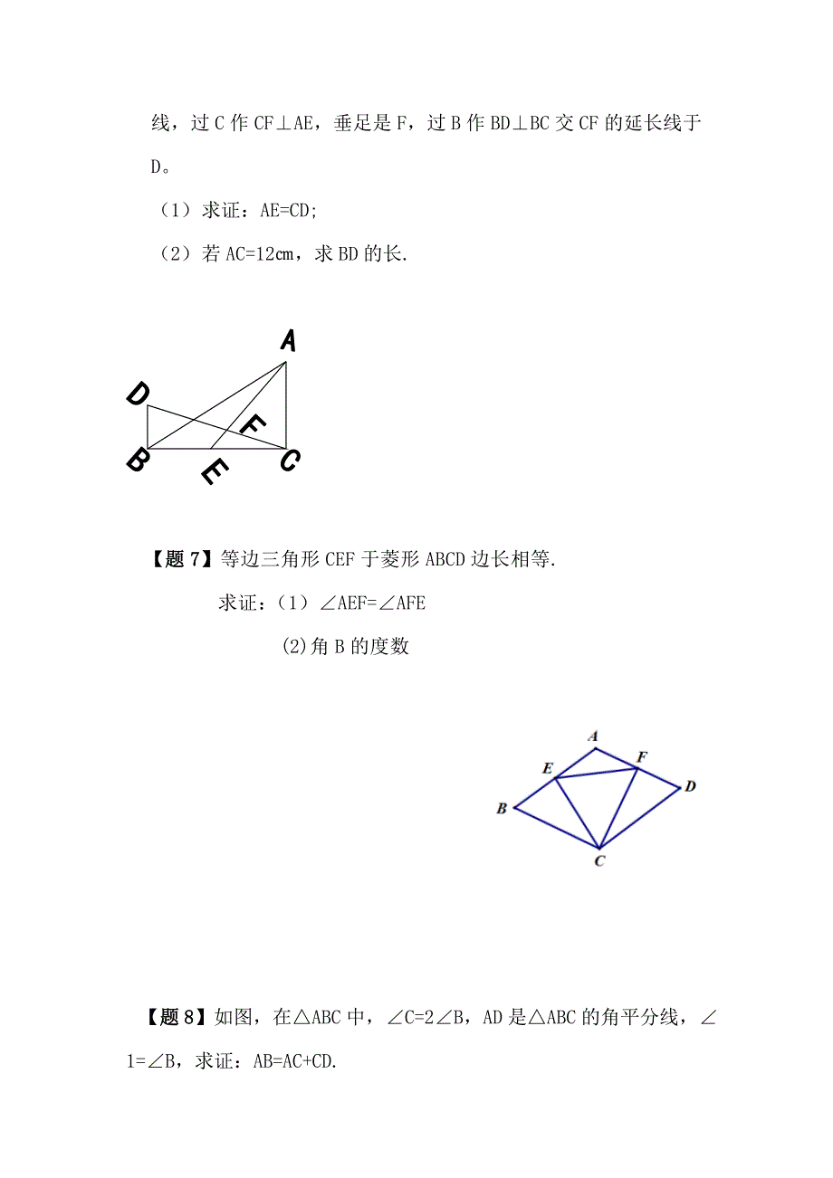 经典初中数学题_第3页